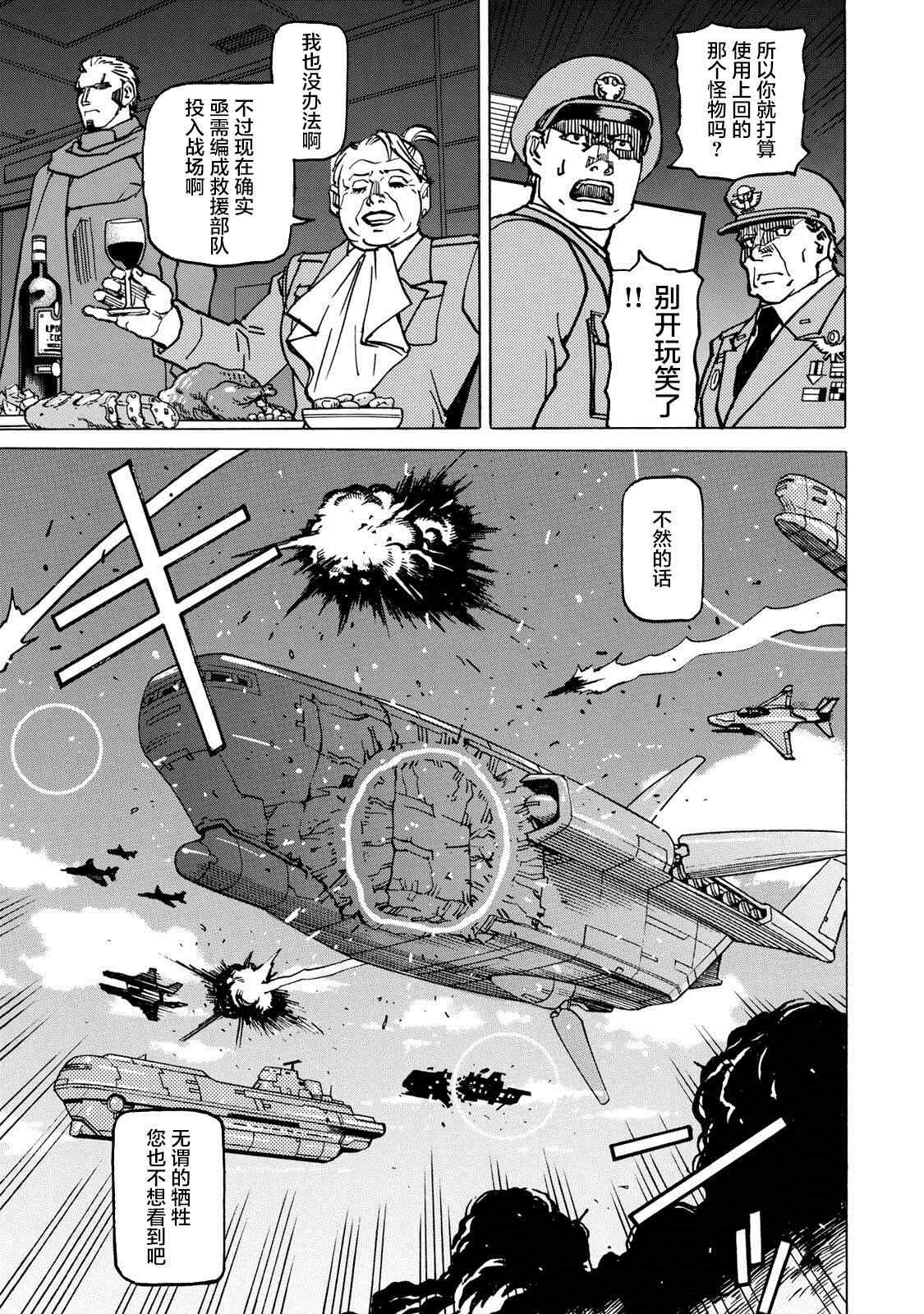 《愚者之星》漫画最新章节第3话 鬼态兵免费下拉式在线观看章节第【7】张图片