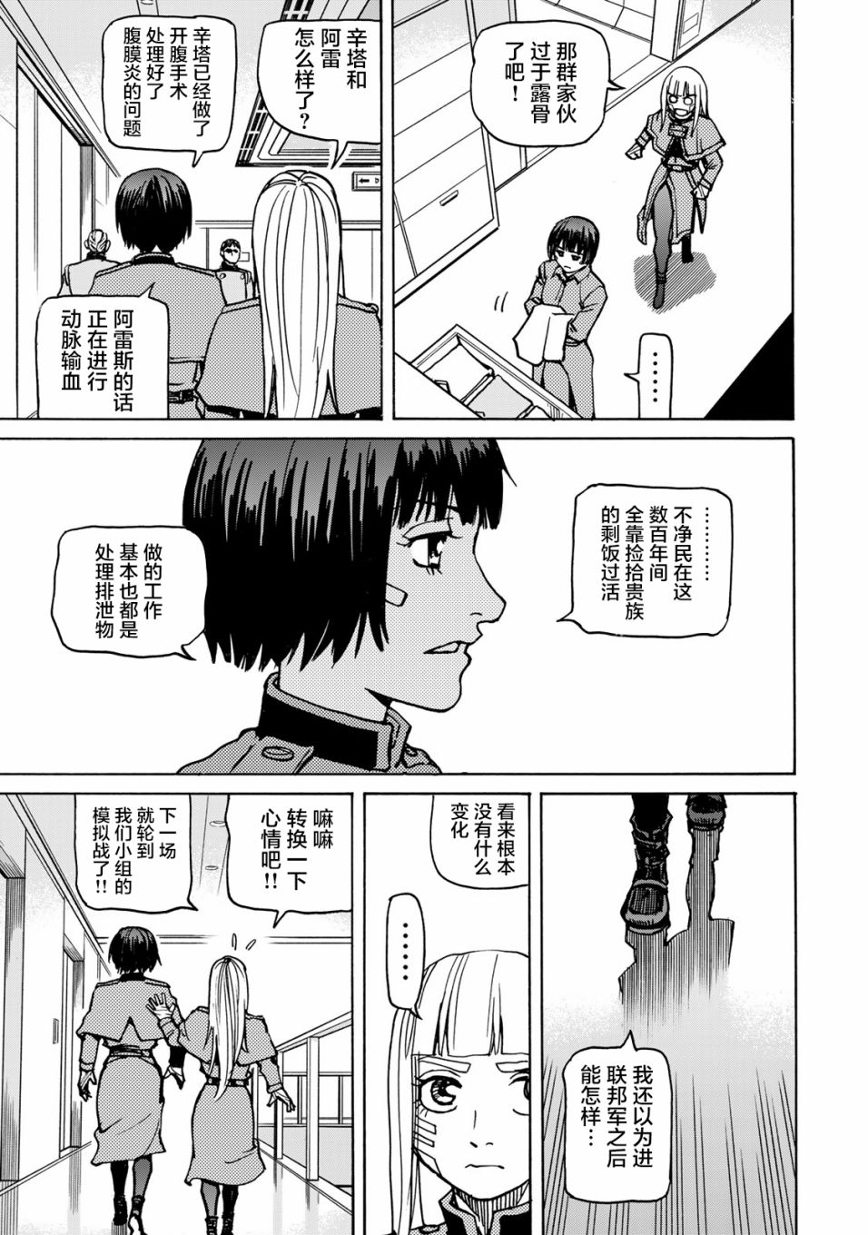 《愚者之星》漫画最新章节第13话免费下拉式在线观看章节第【35】张图片