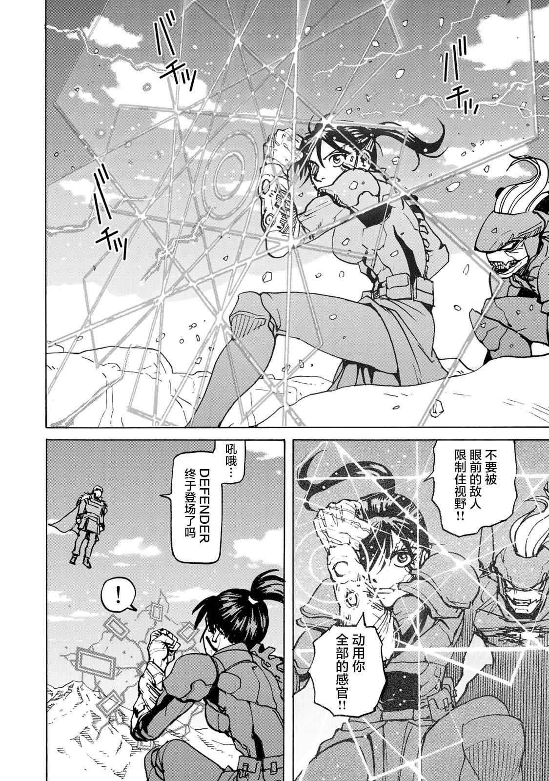 《愚者之星》漫画最新章节第3话 鬼态兵免费下拉式在线观看章节第【40】张图片