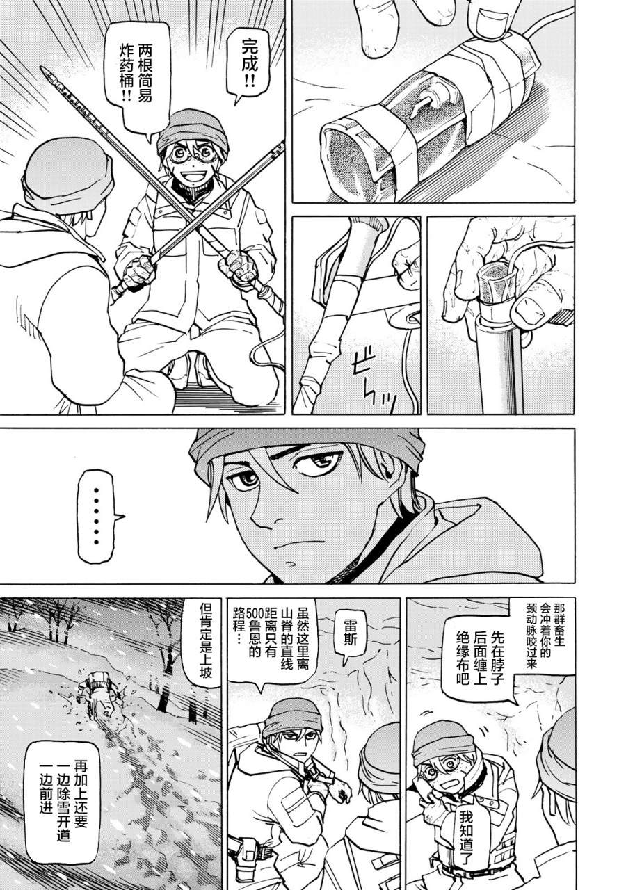 《愚者之星》漫画最新章节第9话 雪中的战斗免费下拉式在线观看章节第【27】张图片