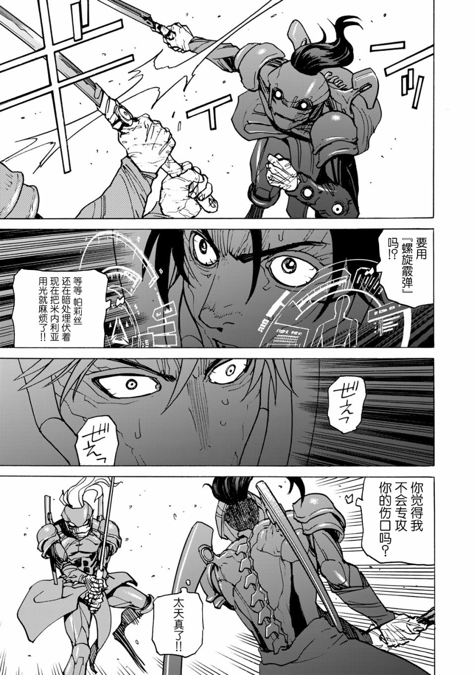 《愚者之星》漫画最新章节第13话免费下拉式在线观看章节第【7】张图片