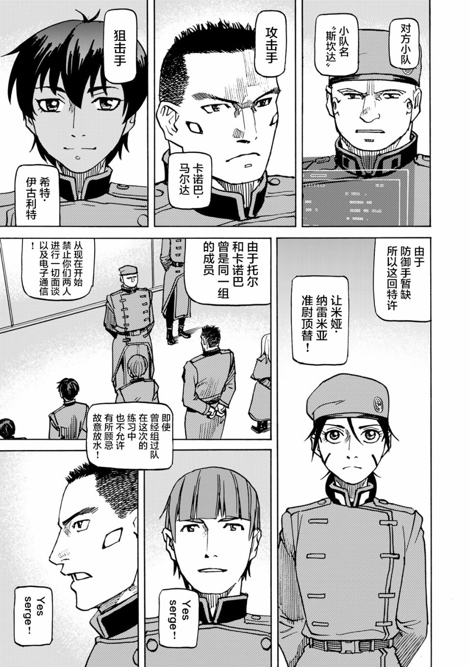 《愚者之星》漫画最新章节第13话免费下拉式在线观看章节第【41】张图片