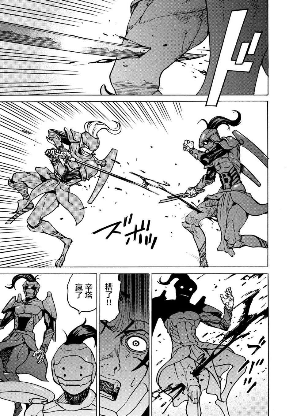 《愚者之星》漫画最新章节第13话免费下拉式在线观看章节第【13】张图片