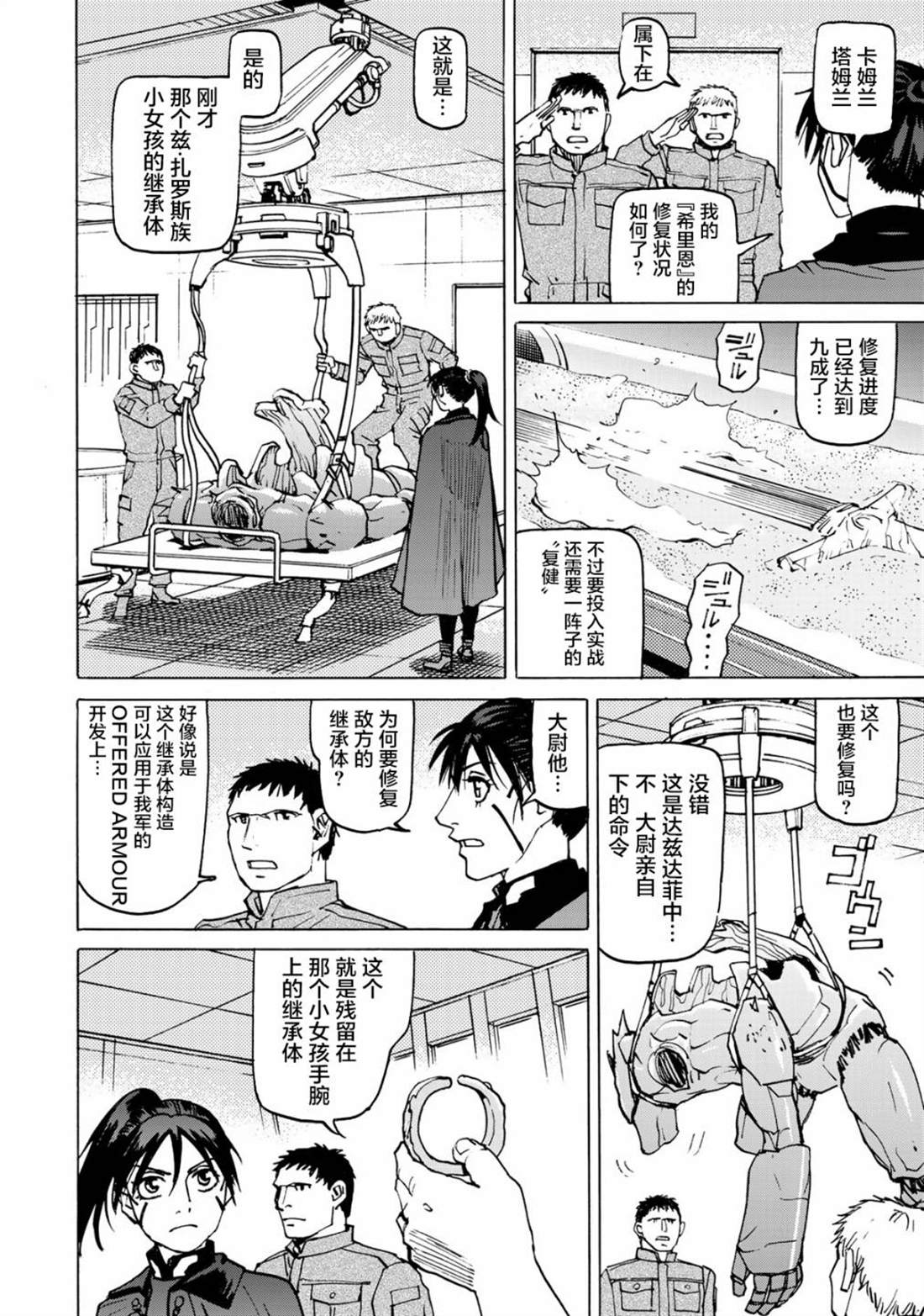 《愚者之星》漫画最新章节第6话 诱拐免费下拉式在线观看章节第【14】张图片