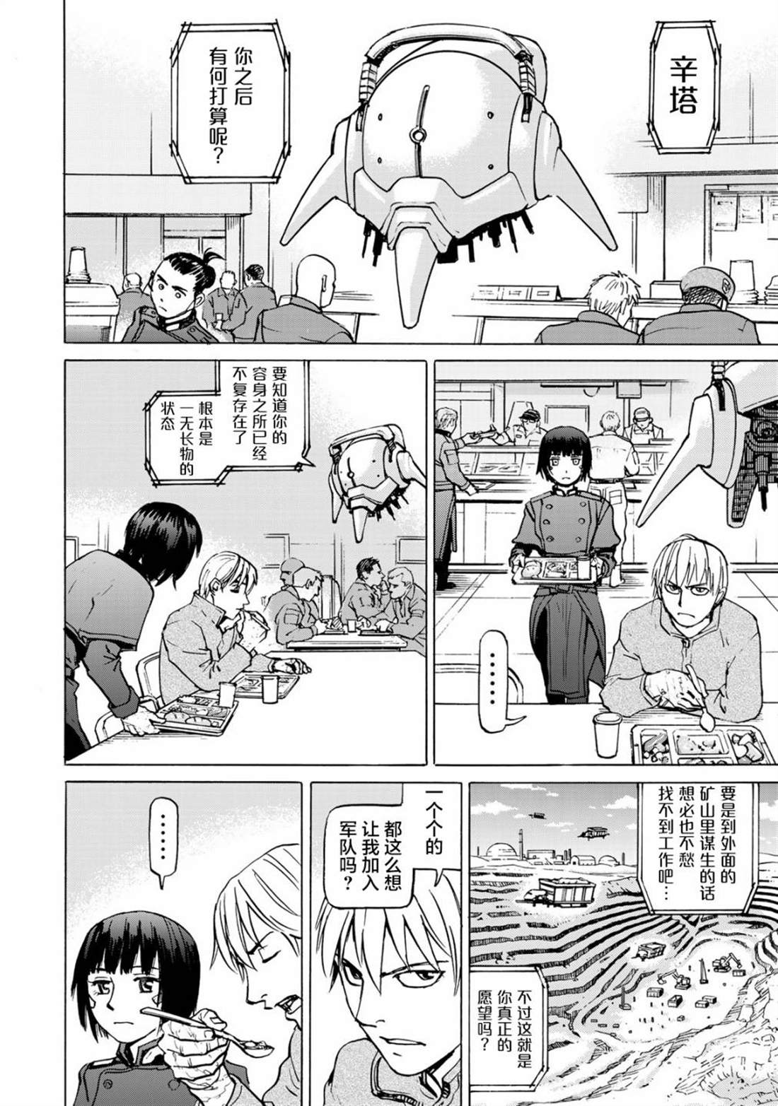 《愚者之星》漫画最新章节第6话 诱拐免费下拉式在线观看章节第【16】张图片