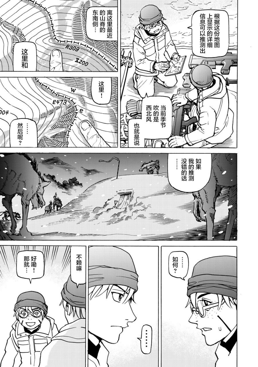 《愚者之星》漫画最新章节第9话 雪中的战斗免费下拉式在线观看章节第【25】张图片