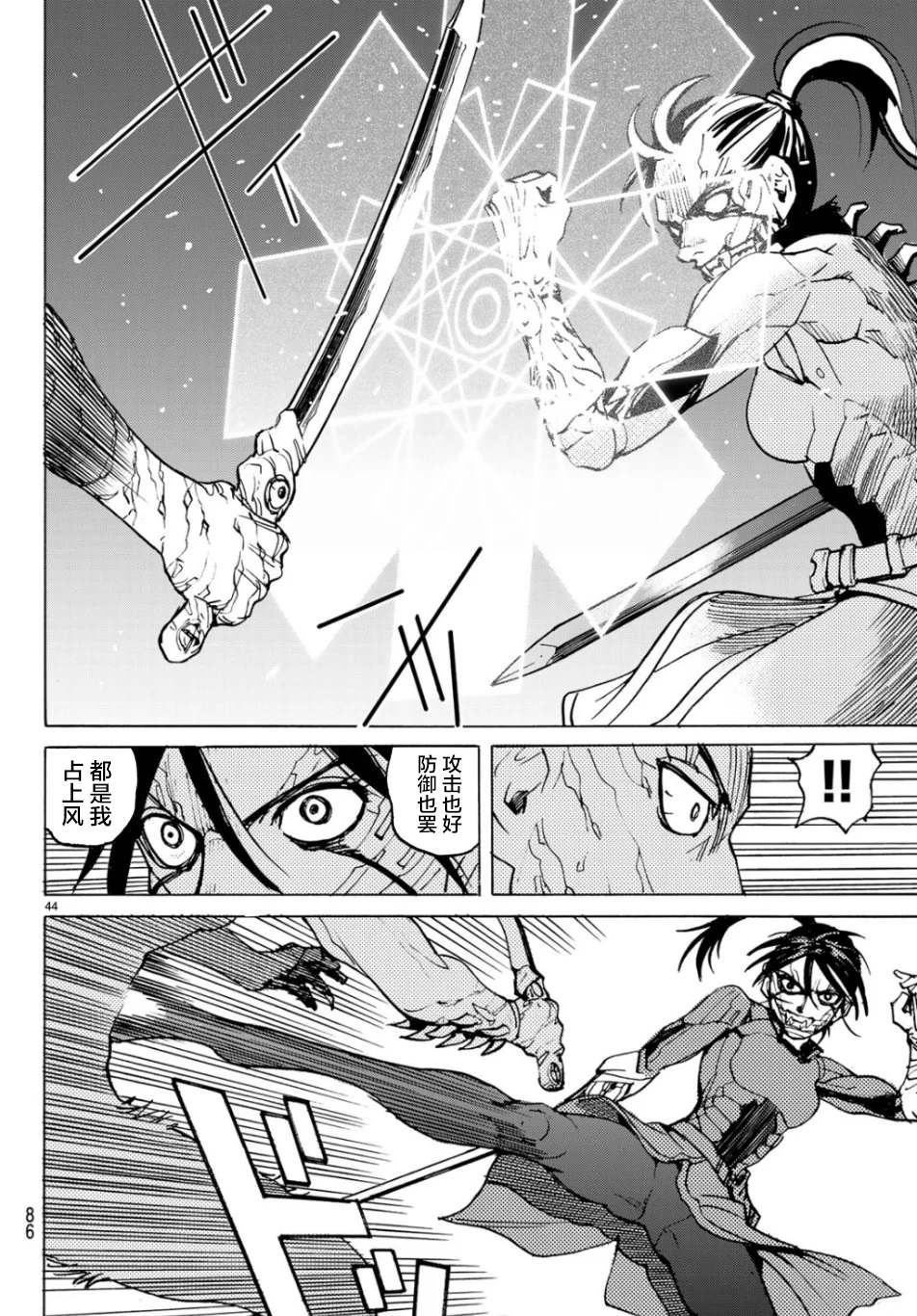 《愚者之星》漫画最新章节第2话 独立宣言免费下拉式在线观看章节第【44】张图片