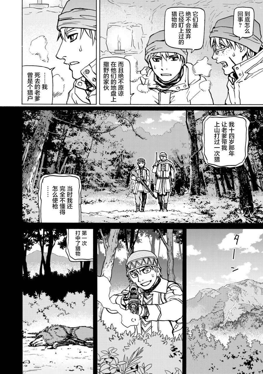 《愚者之星》漫画最新章节第9话 雪中的战斗免费下拉式在线观看章节第【18】张图片