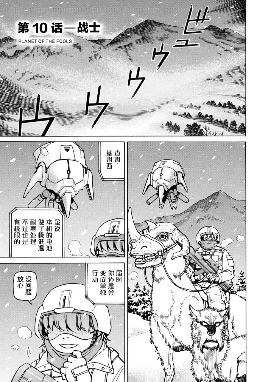 《愚者之星》漫画最新章节第10话 战士免费下拉式在线观看章节第【1】张图片