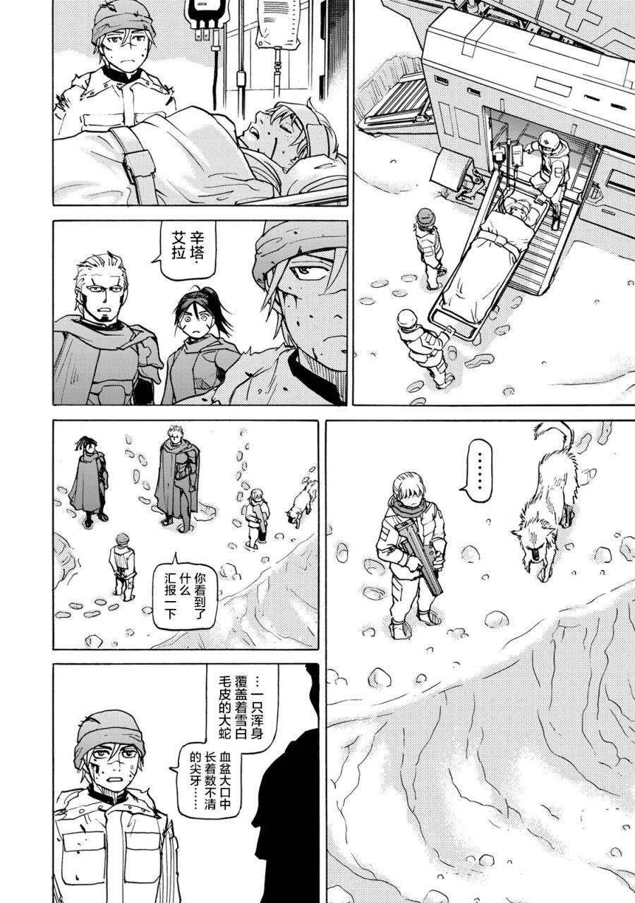 《愚者之星》漫画最新章节第11话 第2阶段免费下拉式在线观看章节第【11】张图片