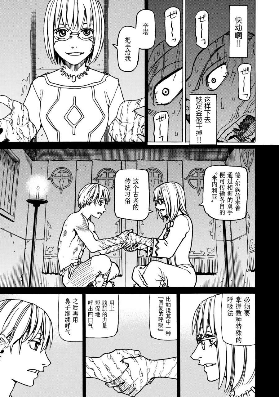 《愚者之星》漫画最新章节第4话 仇免费下拉式在线观看章节第【20】张图片