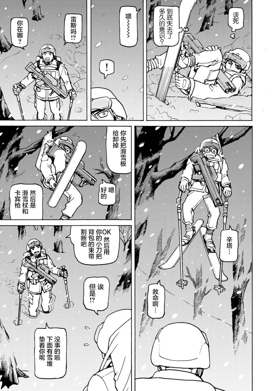 《愚者之星》漫画最新章节第9话 雪中的战斗免费下拉式在线观看章节第【3】张图片