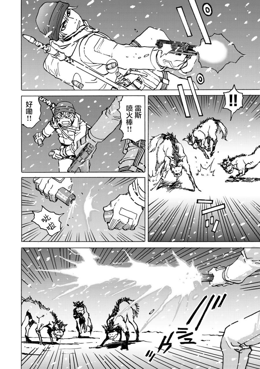 《愚者之星》漫画最新章节第9话 雪中的战斗免费下拉式在线观看章节第【34】张图片