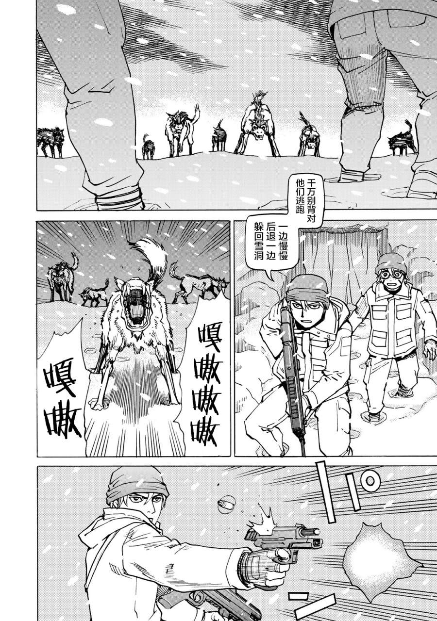 《愚者之星》漫画最新章节第9话 雪中的战斗免费下拉式在线观看章节第【16】张图片