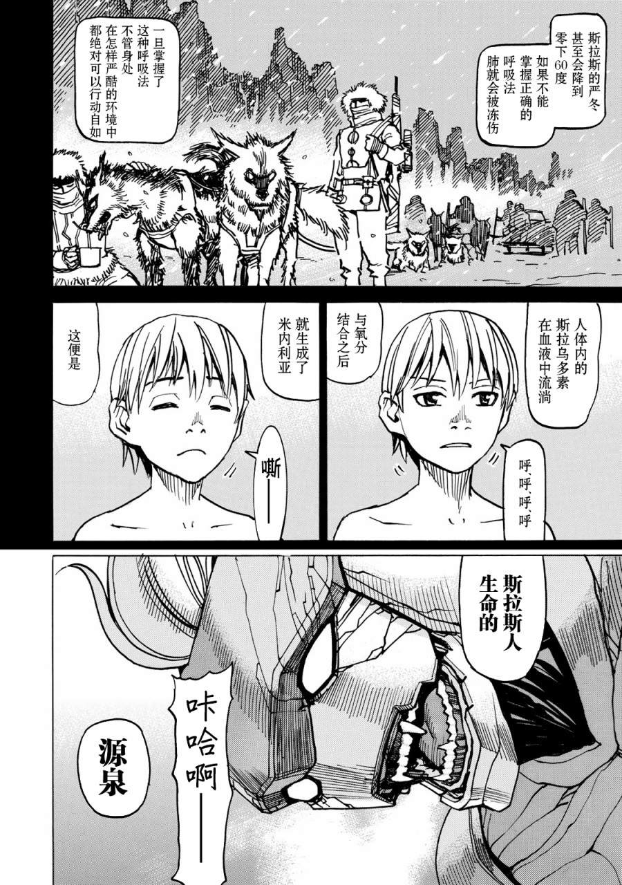 《愚者之星》漫画最新章节第4话 仇免费下拉式在线观看章节第【21】张图片