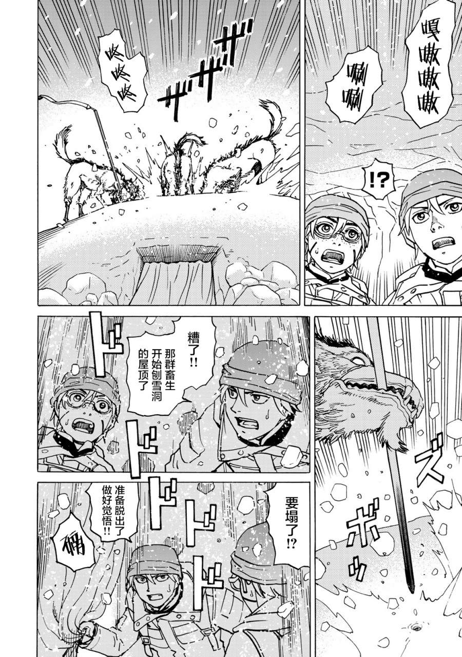 《愚者之星》漫画最新章节第9话 雪中的战斗免费下拉式在线观看章节第【32】张图片