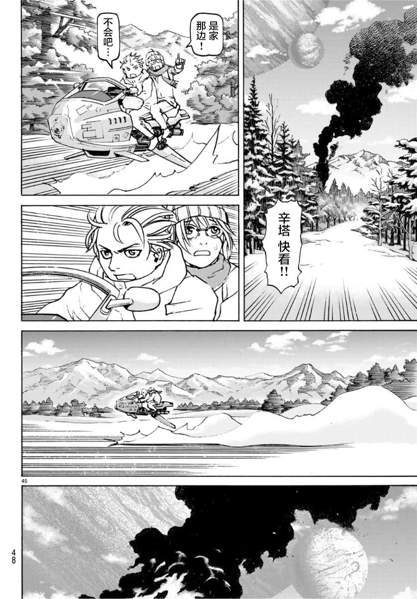 《愚者之星》漫画最新章节第1.5话 寒冷星球下免费下拉式在线观看章节第【11】张图片