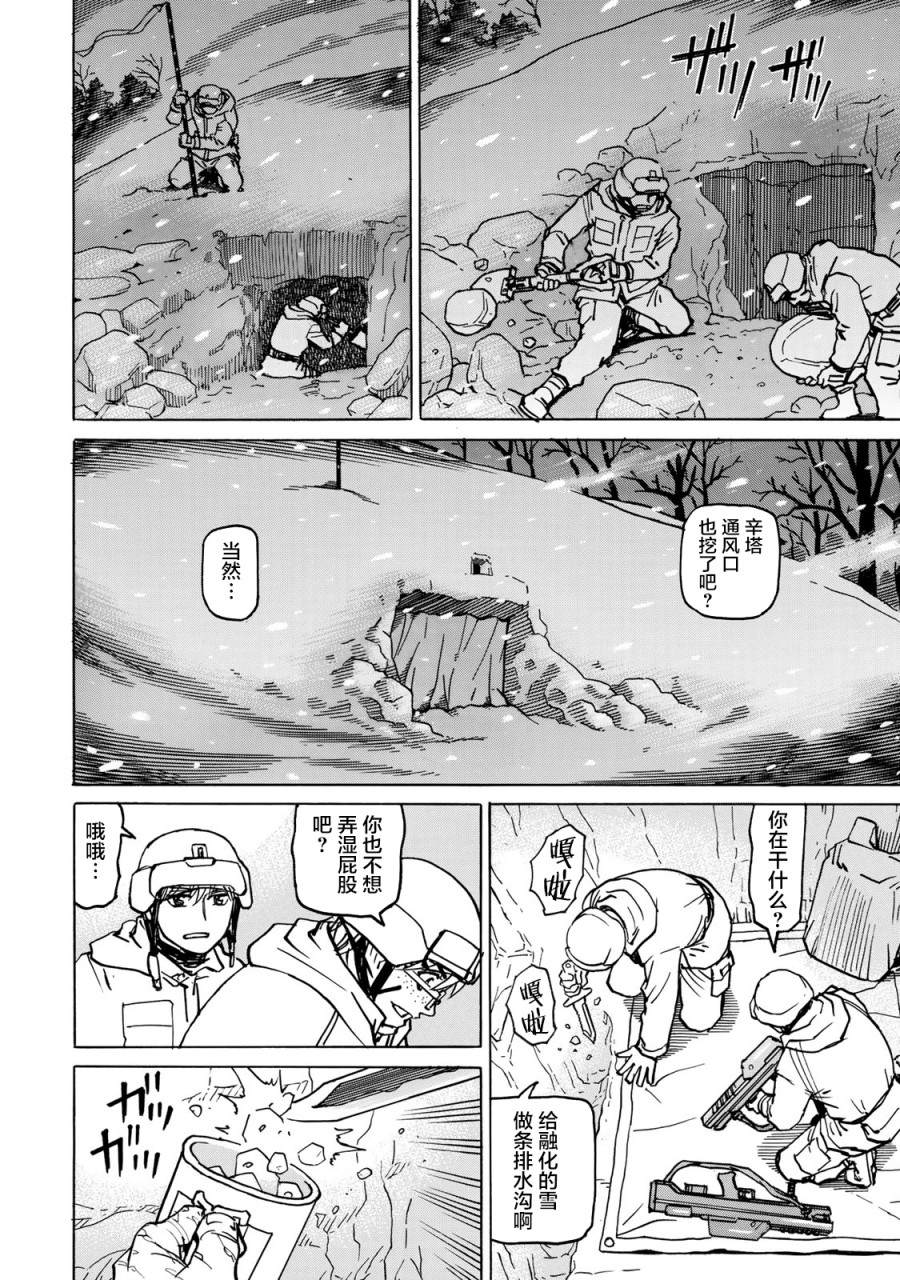 《愚者之星》漫画最新章节第9话 雪中的战斗免费下拉式在线观看章节第【6】张图片