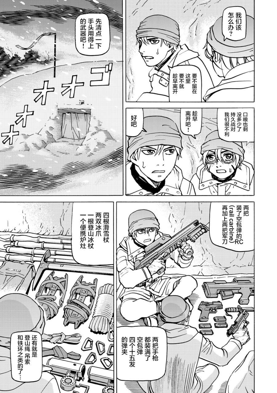 《愚者之星》漫画最新章节第9话 雪中的战斗免费下拉式在线观看章节第【23】张图片