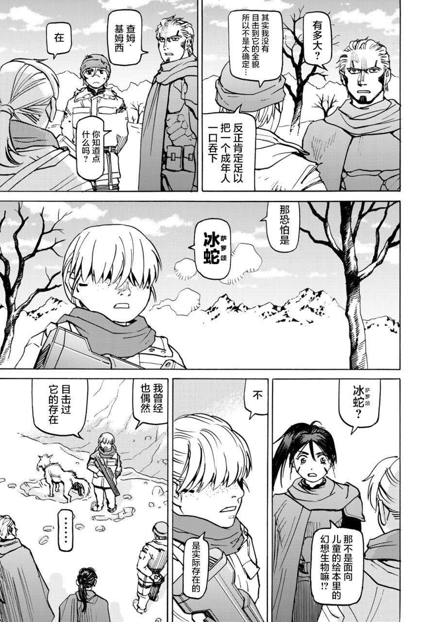 《愚者之星》漫画最新章节第11话 第2阶段免费下拉式在线观看章节第【12】张图片