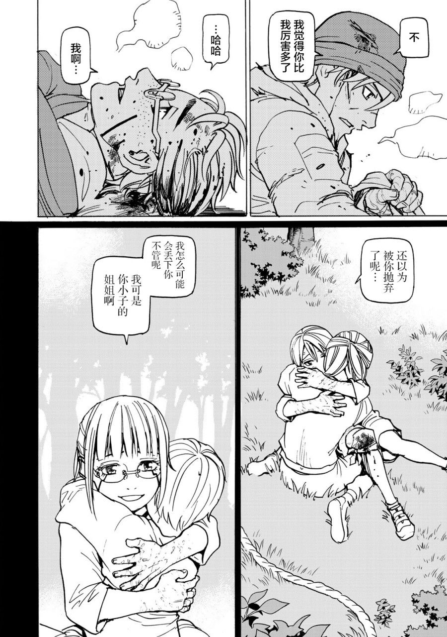 《愚者之星》漫画最新章节第10话 战士免费下拉式在线观看章节第【40】张图片