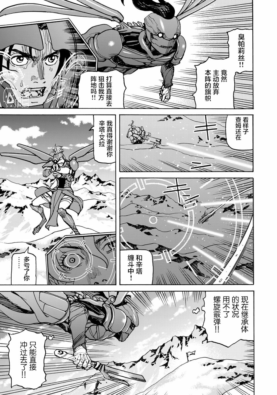《愚者之星》漫画最新章节第13话免费下拉式在线观看章节第【23】张图片