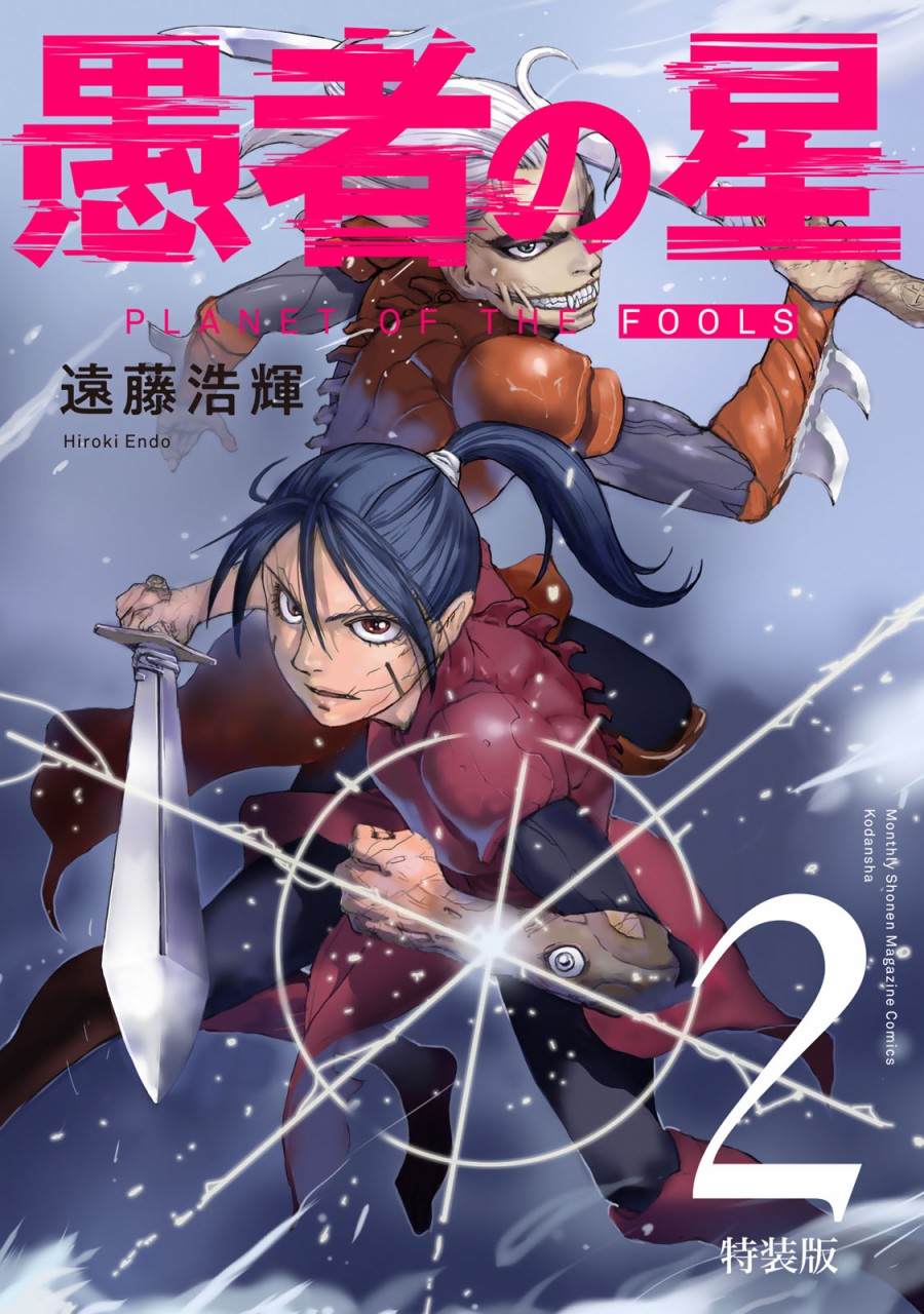 《愚者之星》漫画最新章节第4话 仇免费下拉式在线观看章节第【1】张图片