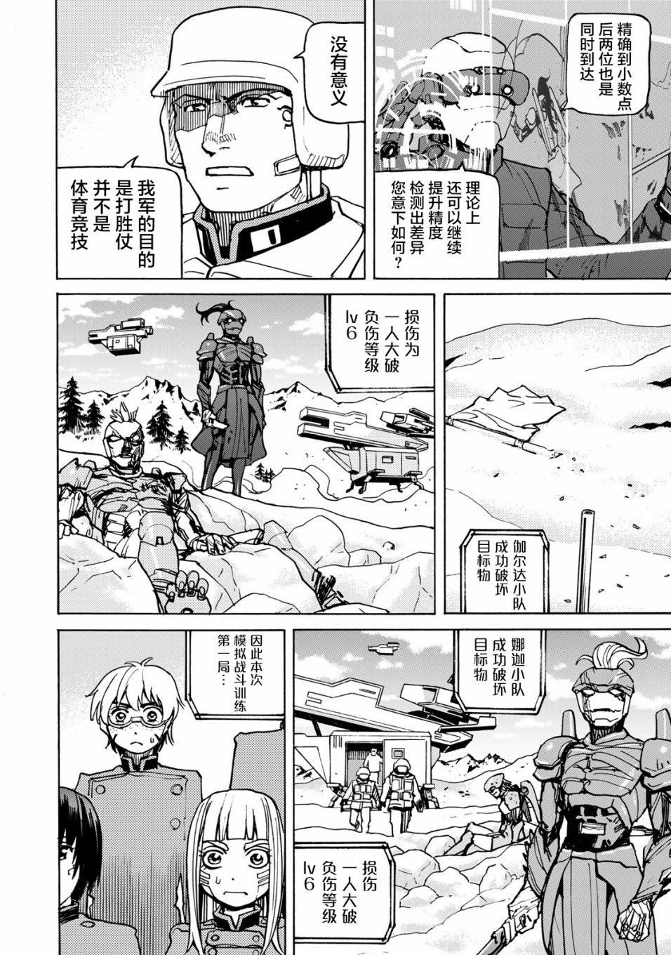 《愚者之星》漫画最新章节第13话免费下拉式在线观看章节第【28】张图片