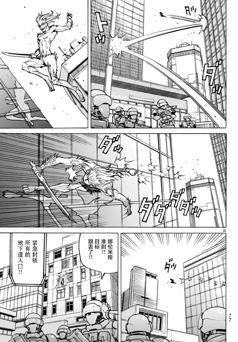 《愚者之星》漫画最新章节第2话 独立宣言免费下拉式在线观看章节第【35】张图片