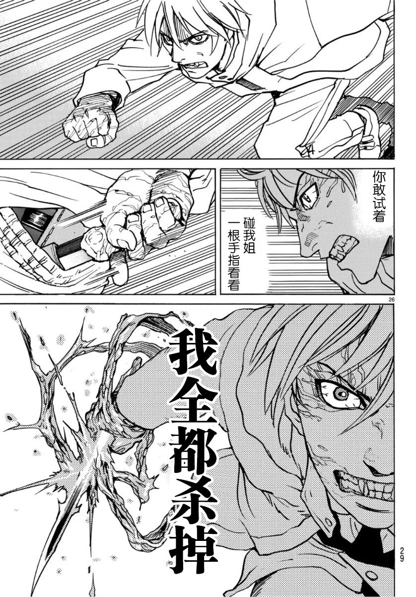 《愚者之星》漫画最新章节第1话 寒冷星球免费下拉式在线观看章节第【26】张图片