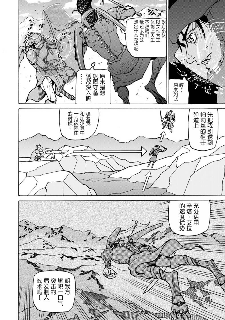 《愚者之星》漫画最新章节第12话免费下拉式在线观看章节第【31】张图片