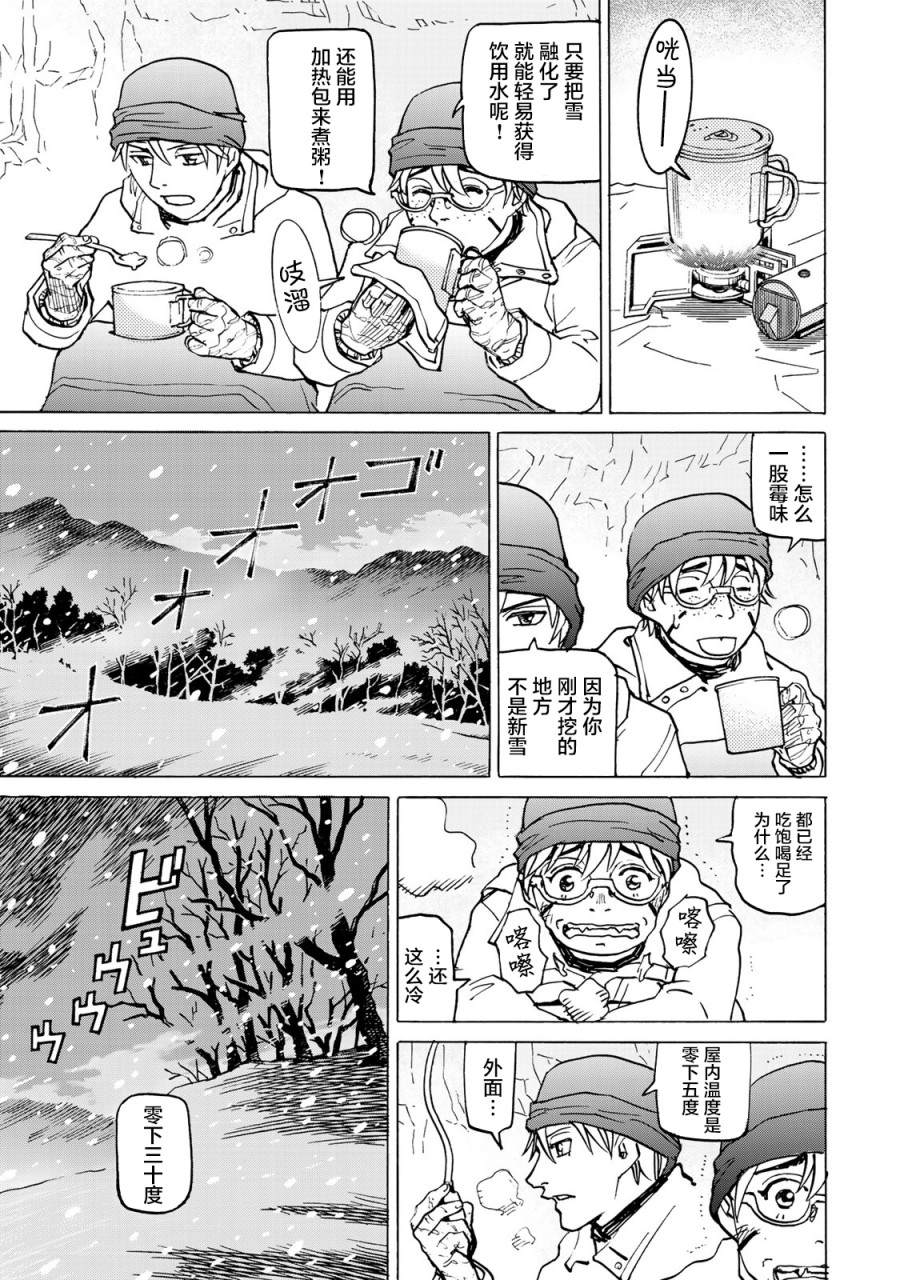 《愚者之星》漫画最新章节第9话 雪中的战斗免费下拉式在线观看章节第【7】张图片