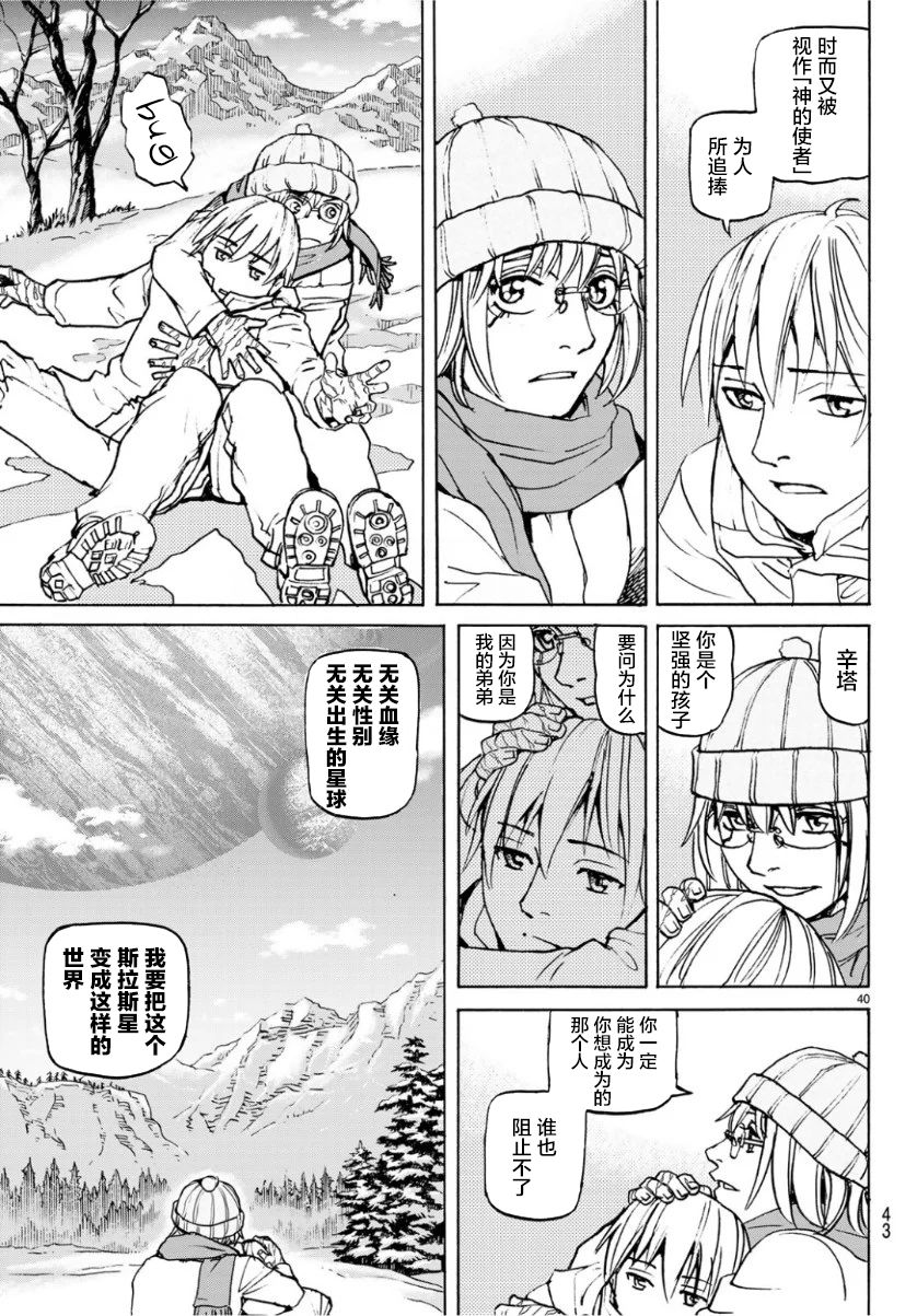 《愚者之星》漫画最新章节第1.5话 寒冷星球下免费下拉式在线观看章节第【6】张图片