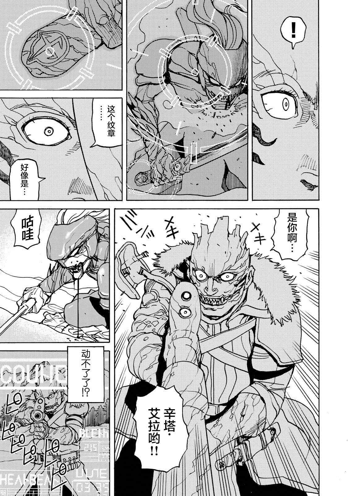 《愚者之星》漫画最新章节第3话 鬼态兵免费下拉式在线观看章节第【37】张图片