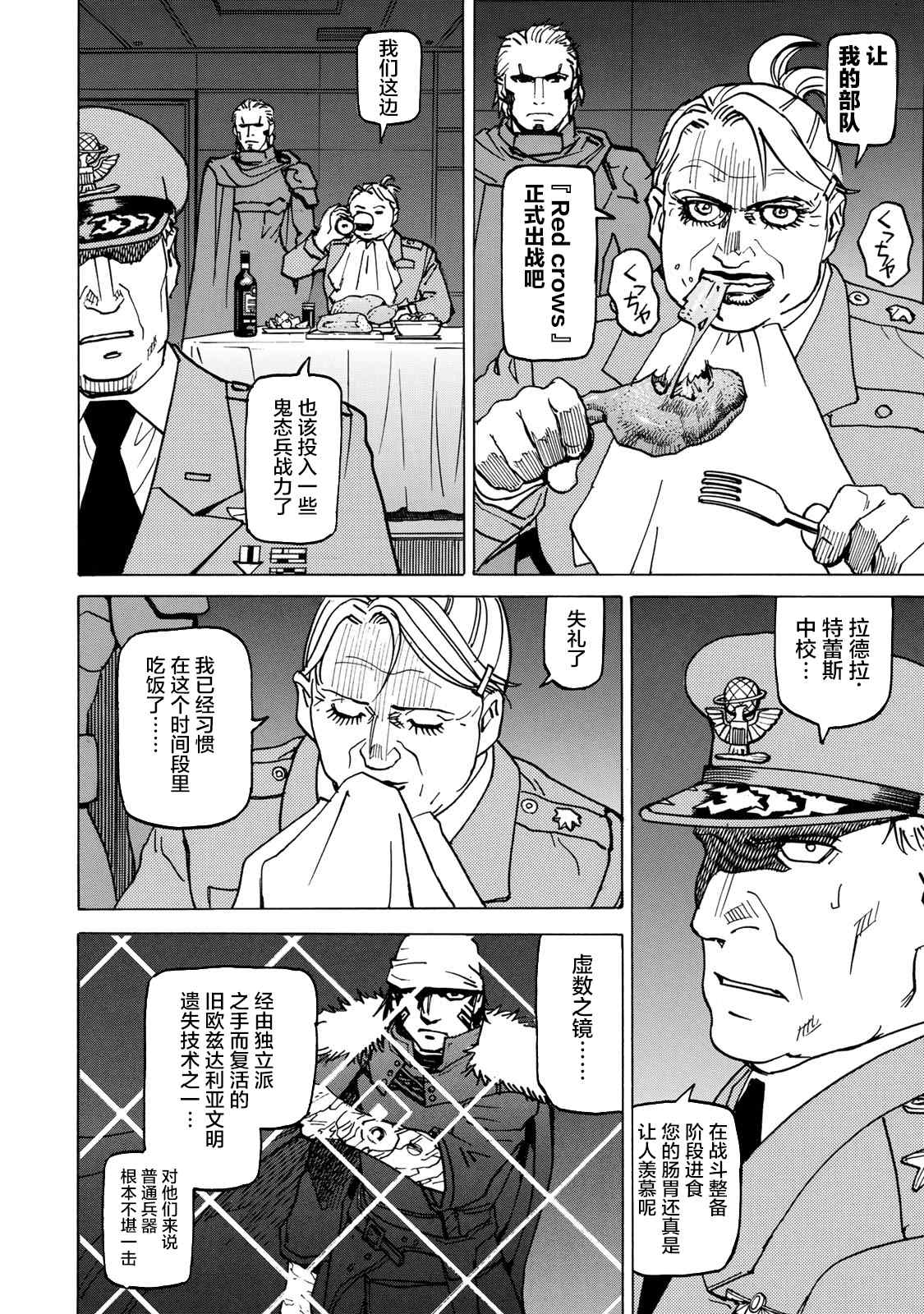 《愚者之星》漫画最新章节第3话 鬼态兵免费下拉式在线观看章节第【6】张图片