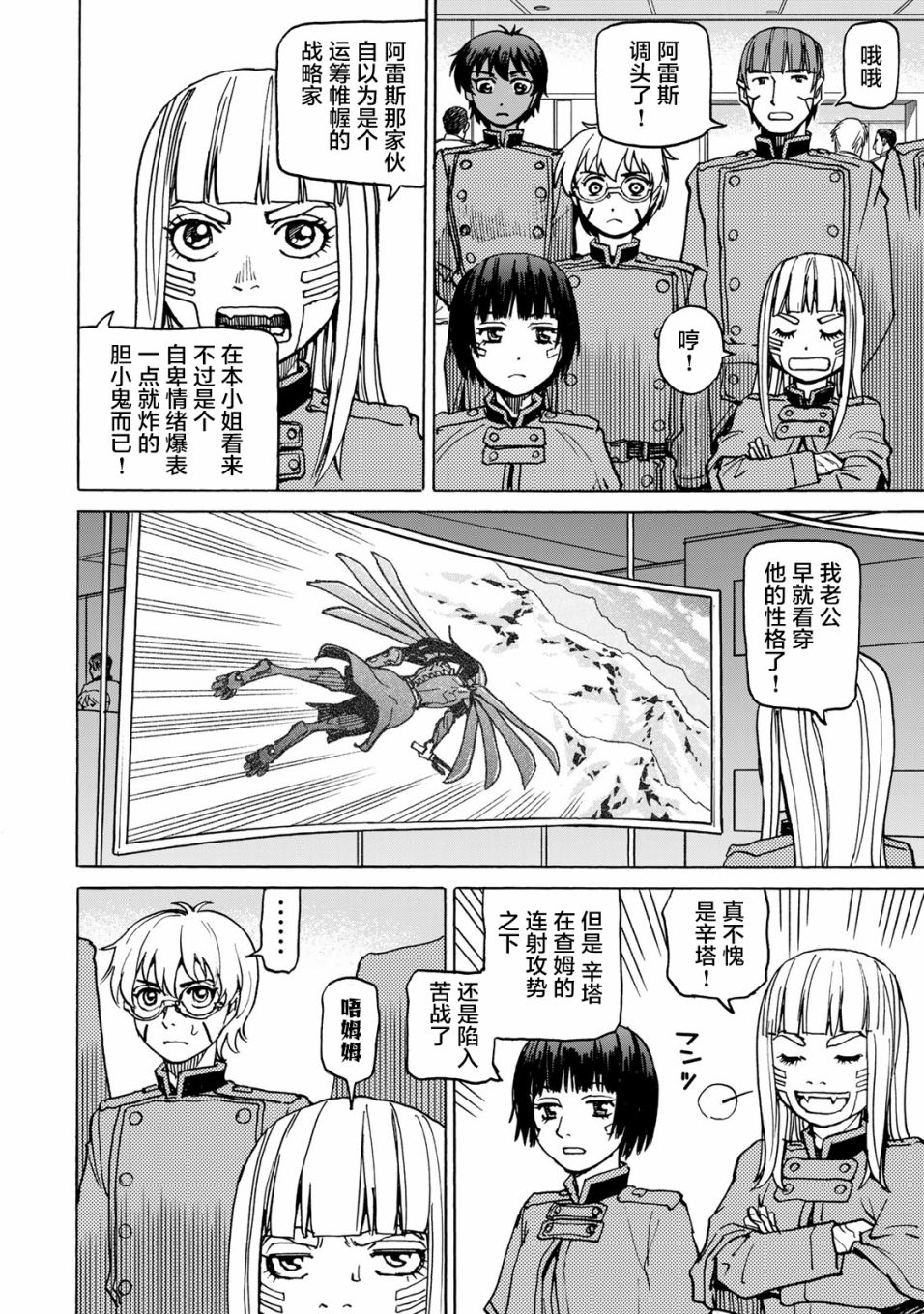 《愚者之星》漫画最新章节第13话免费下拉式在线观看章节第【18】张图片