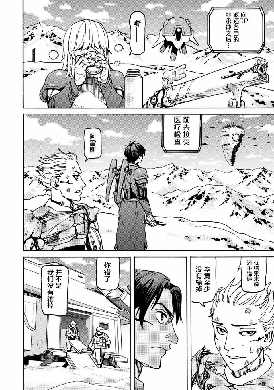 《愚者之星》漫画最新章节第13话免费下拉式在线观看章节第【30】张图片