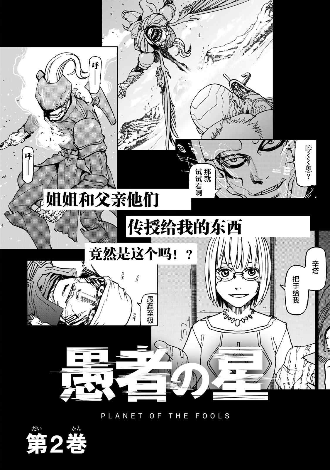 《愚者之星》漫画最新章节第3话 鬼态兵免费下拉式在线观看章节第【45】张图片