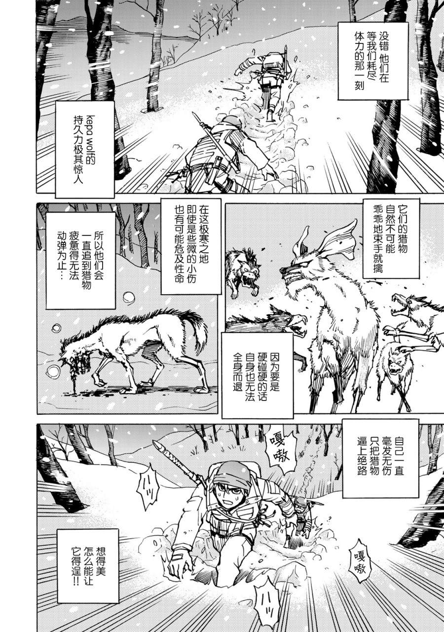 《愚者之星》漫画最新章节第9话 雪中的战斗免费下拉式在线观看章节第【36】张图片