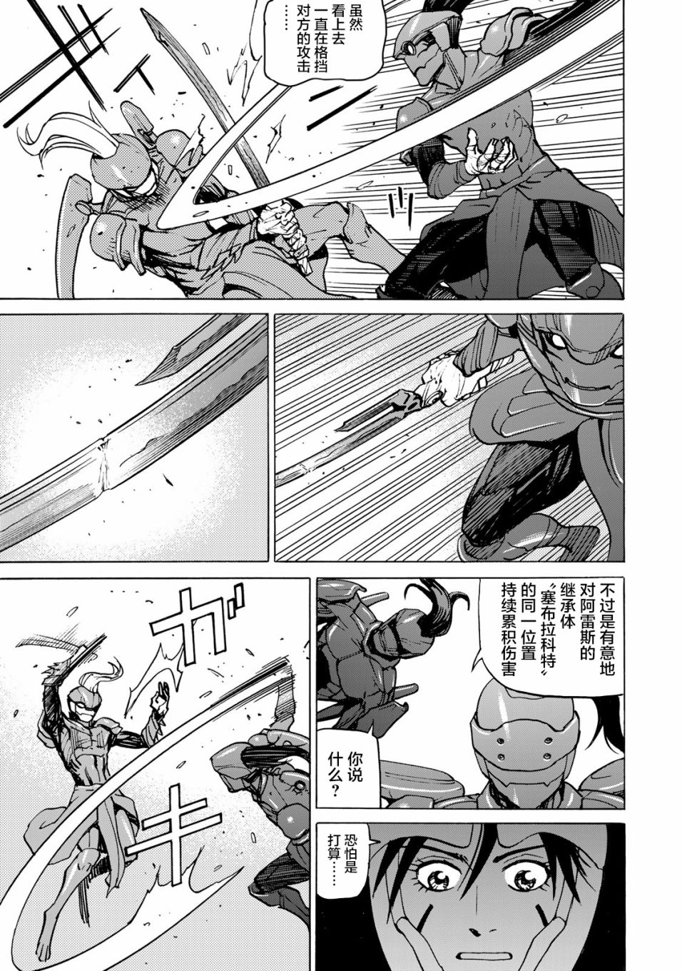 《愚者之星》漫画最新章节第13话免费下拉式在线观看章节第【9】张图片