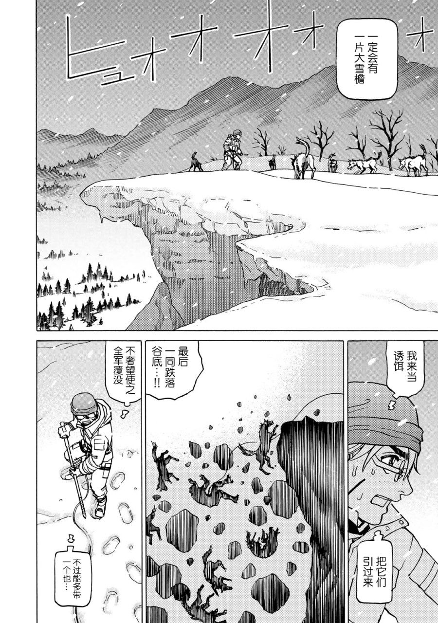 《愚者之星》漫画最新章节第10话 战士免费下拉式在线观看章节第【10】张图片