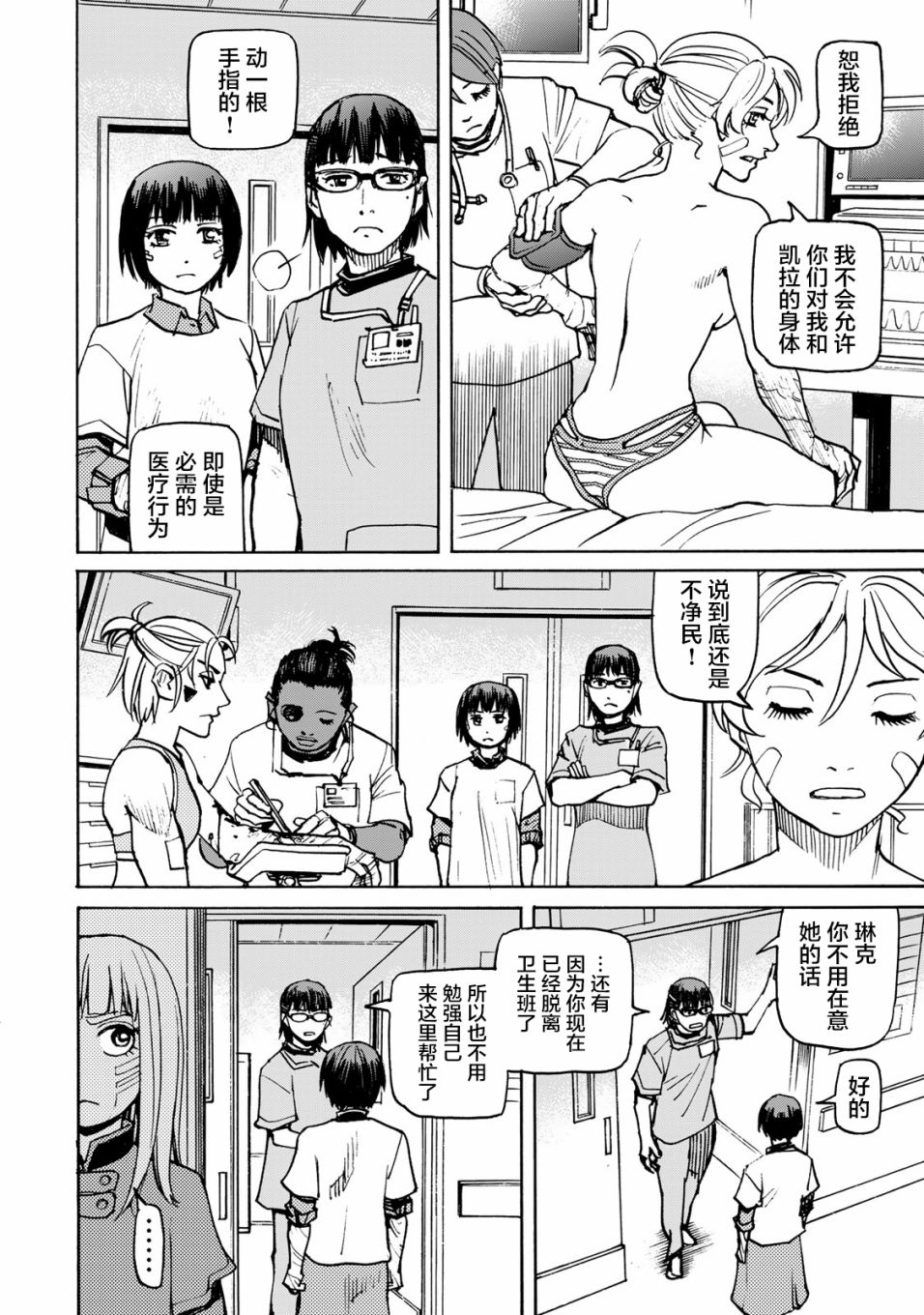 《愚者之星》漫画最新章节第13话免费下拉式在线观看章节第【34】张图片