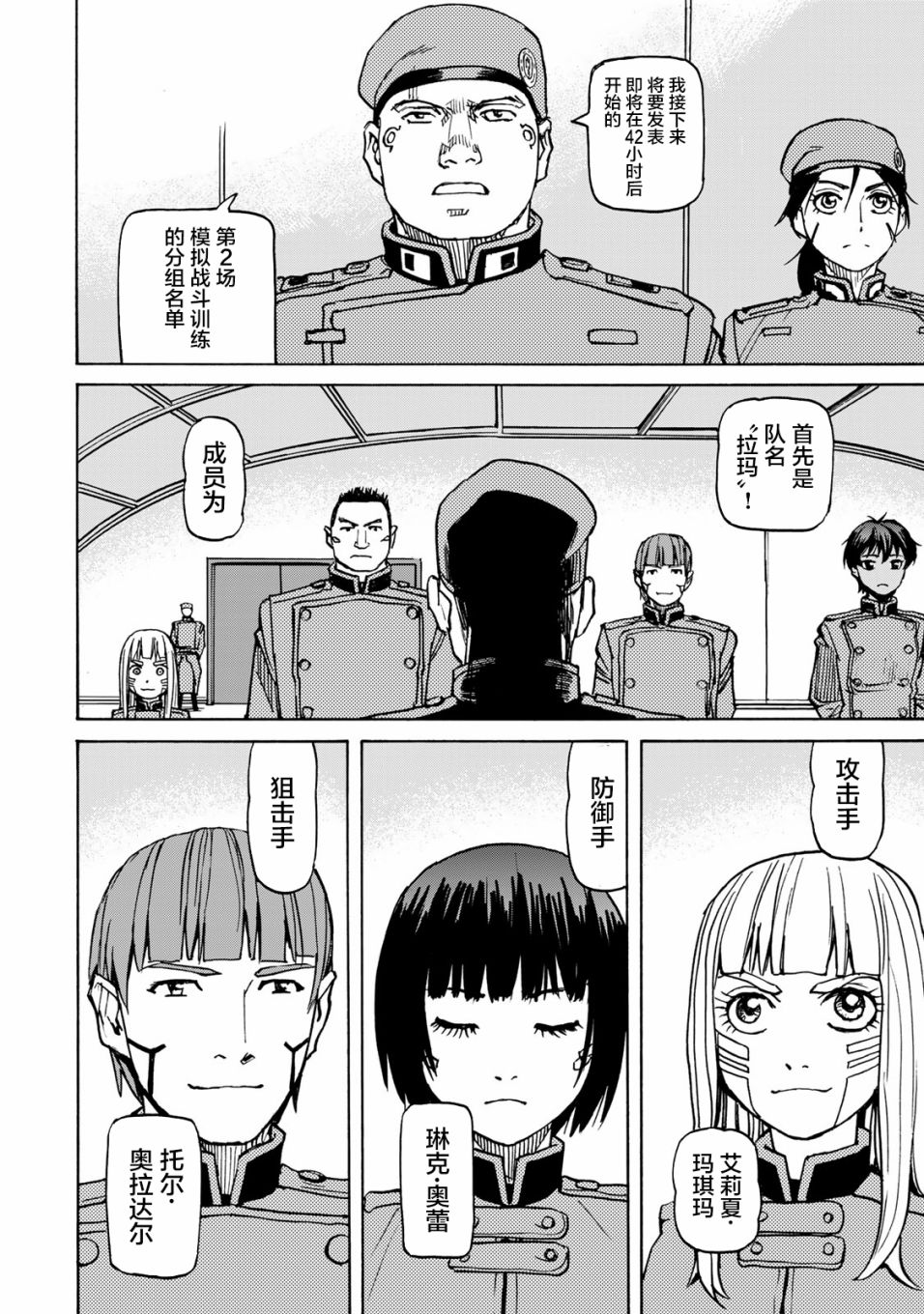 《愚者之星》漫画最新章节第13话免费下拉式在线观看章节第【40】张图片