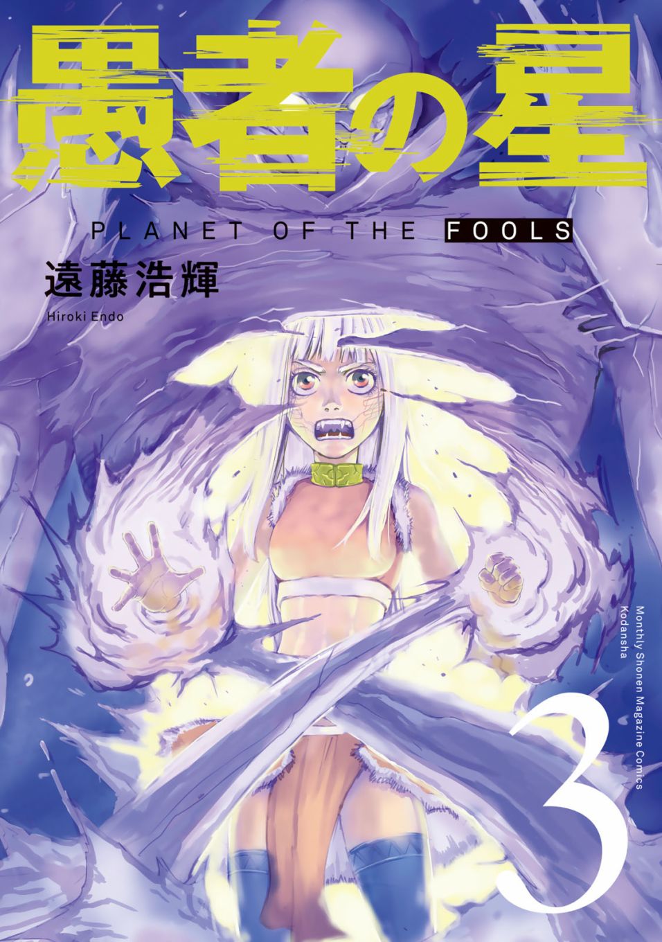 《愚者之星》漫画最新章节第8话 第一阶段免费下拉式在线观看章节第【1】张图片