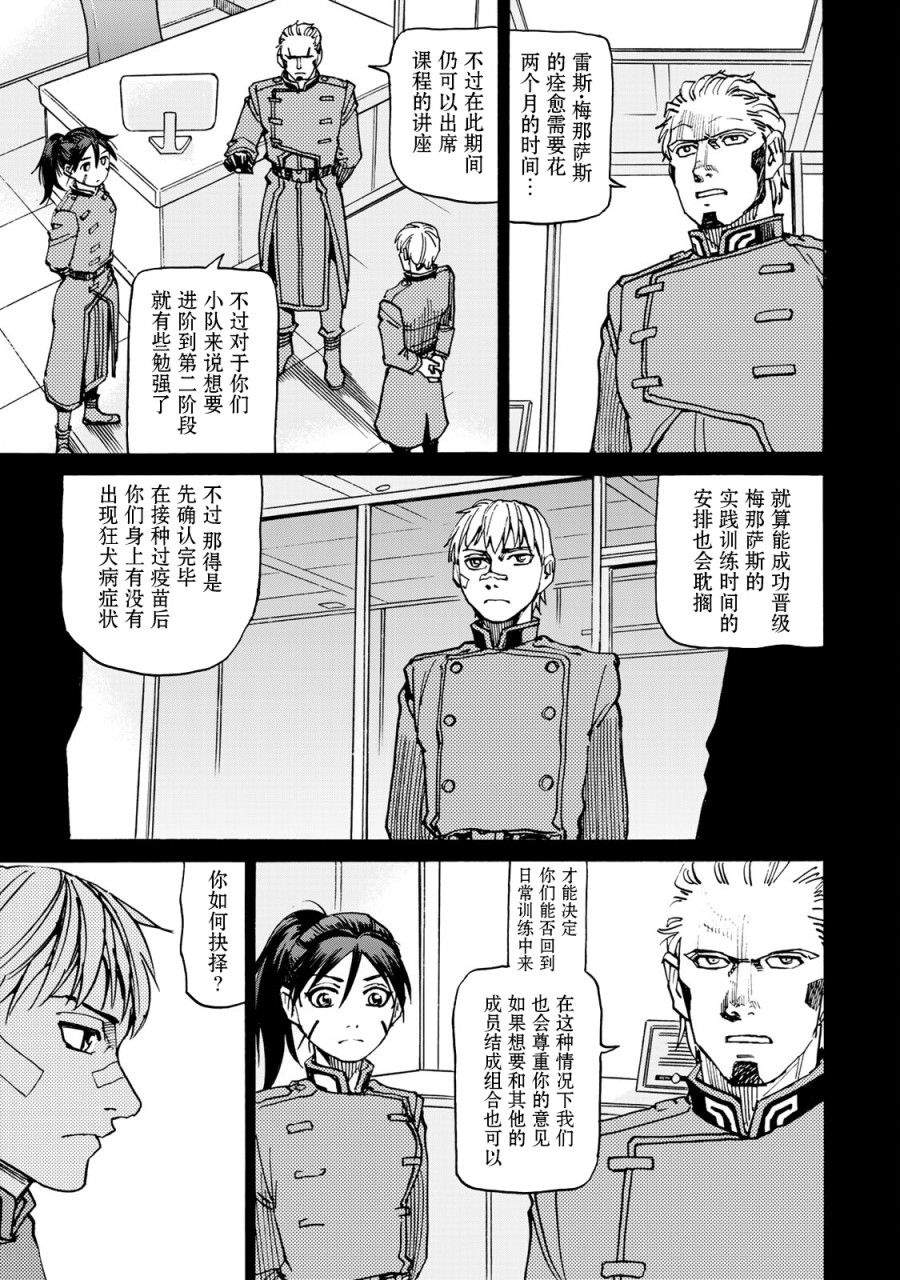 《愚者之星》漫画最新章节第11话 第2阶段免费下拉式在线观看章节第【14】张图片