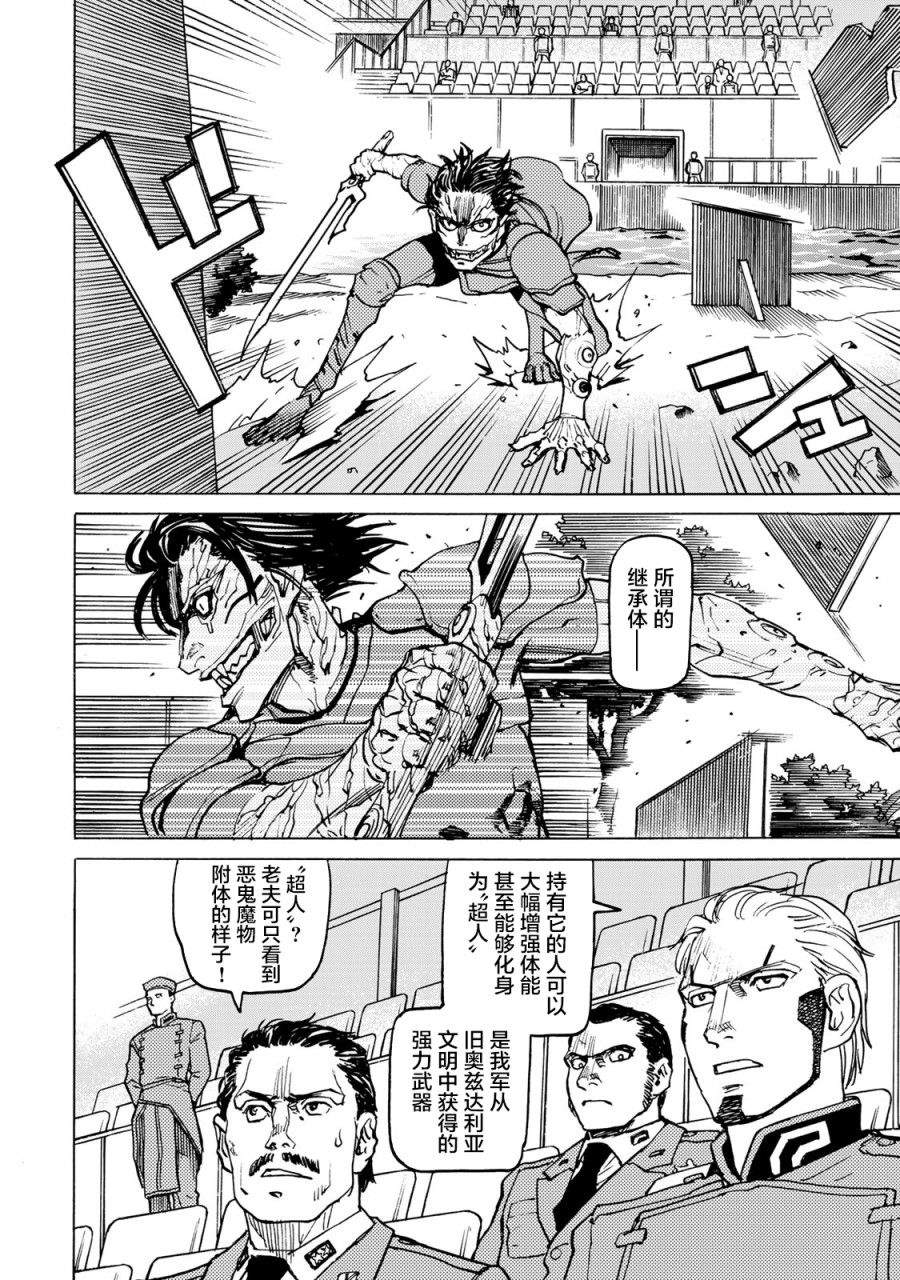 《愚者之星》漫画最新章节第11话 第2阶段免费下拉式在线观看章节第【31】张图片