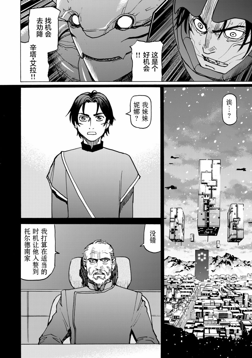 《愚者之星》漫画最新章节第13话免费下拉式在线观看章节第【4】张图片