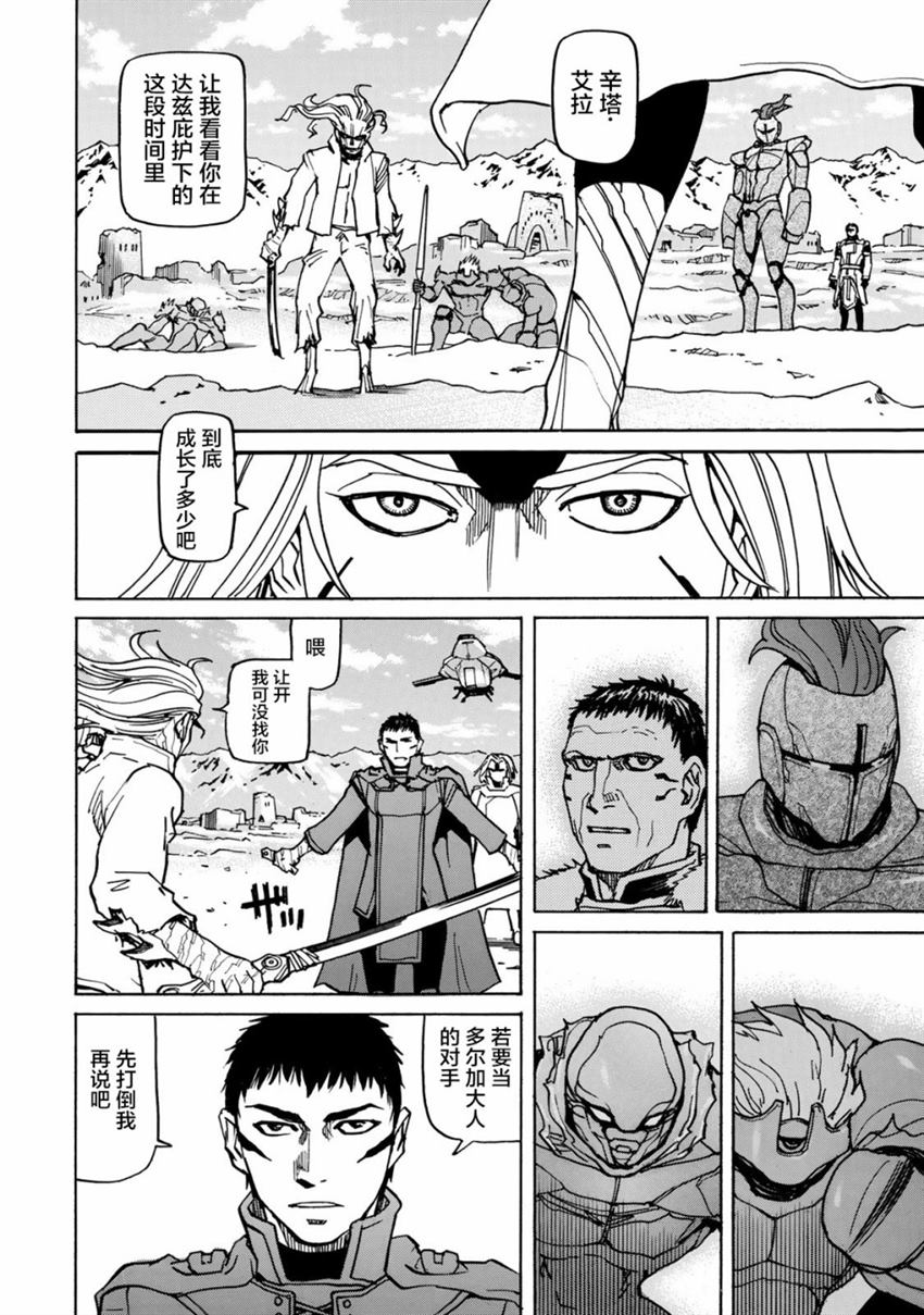 《愚者之星》漫画最新章节第7话免费下拉式在线观看章节第【2】张图片