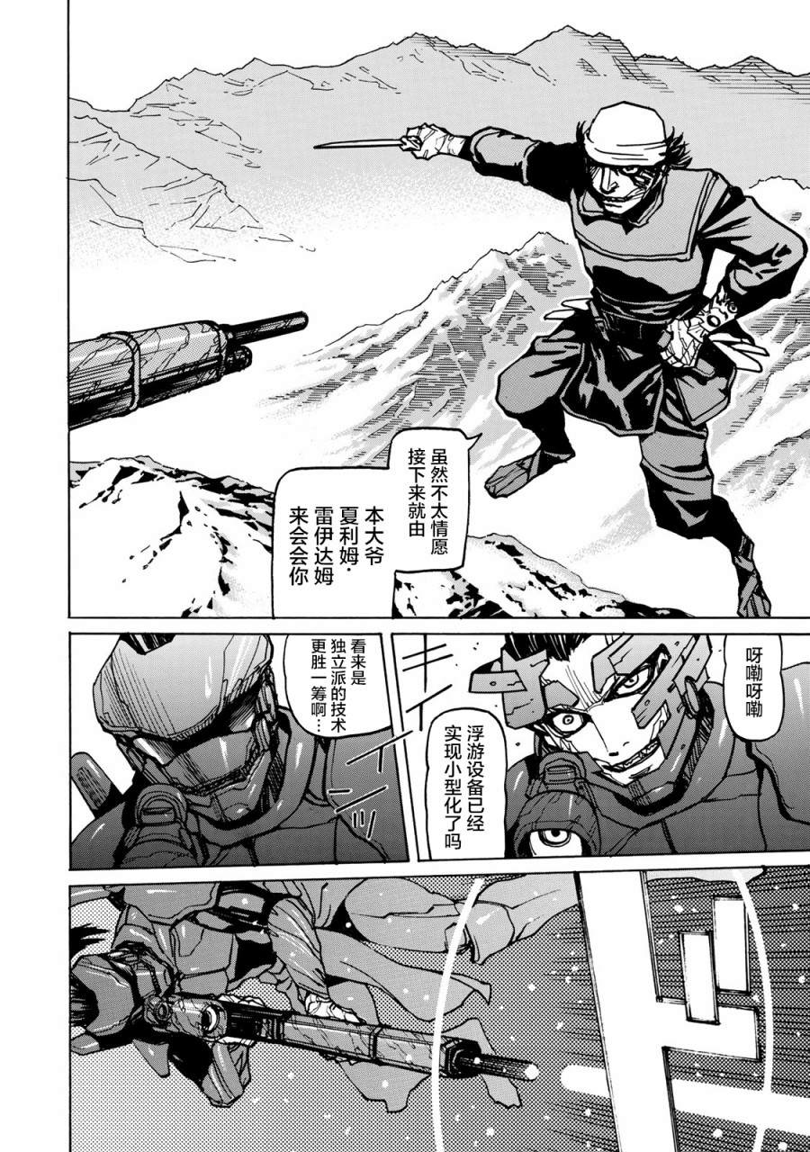 《愚者之星》漫画最新章节第4话 仇免费下拉式在线观看章节第【11】张图片