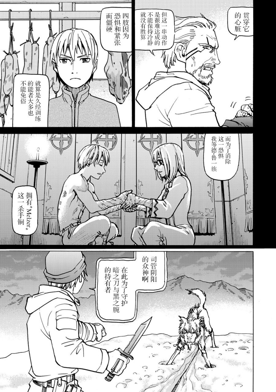 《愚者之星》漫画最新章节第10话 战士免费下拉式在线观看章节第【31】张图片